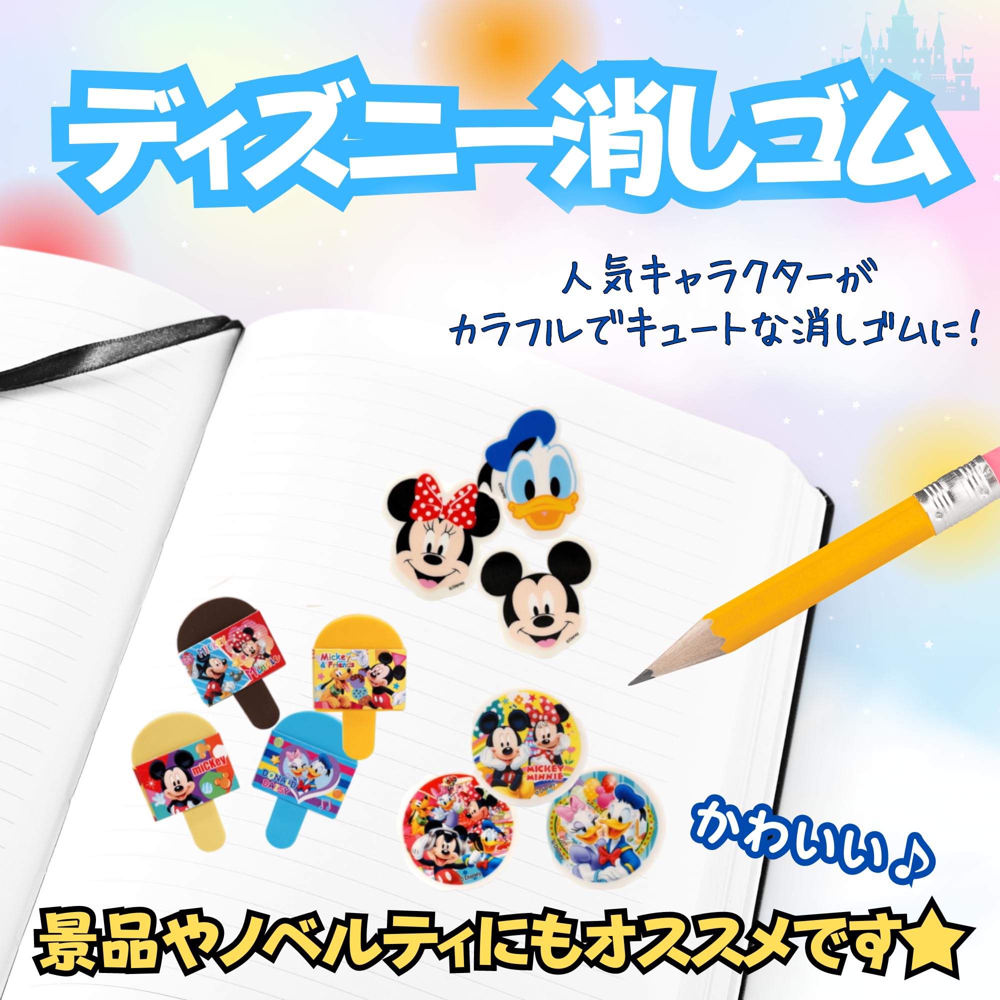 Amazon | 【 嬉しい 縁日 用品 】ディズニー 消しゴム コレクション 60